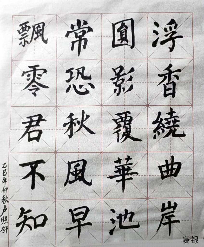 学员书法作品展示