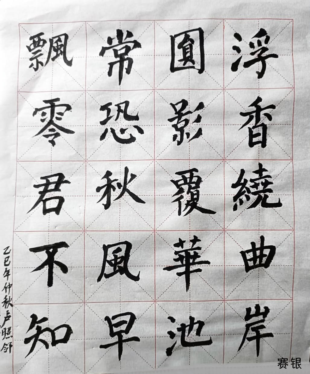 学员书法作品展示
